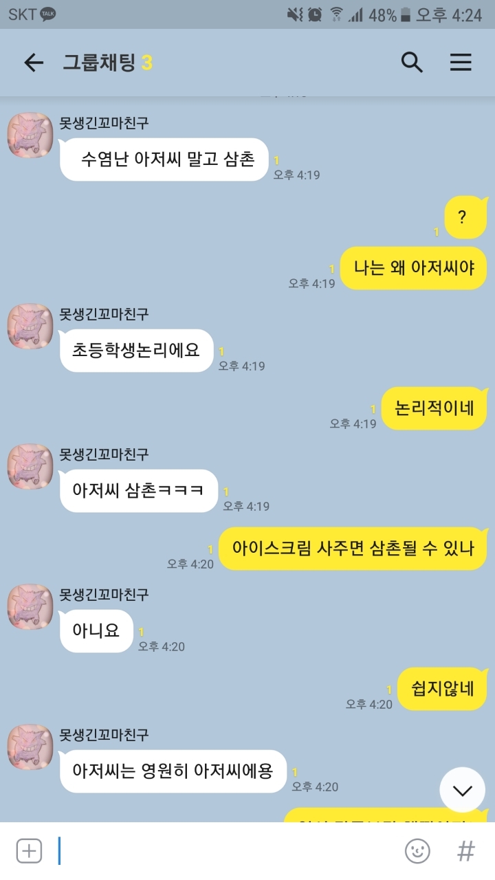 포켓몬고하는 10살 꼬마랑 카톡2 | 인스티즈
