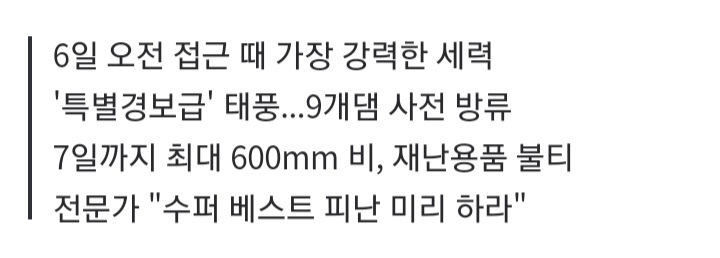 "경험한 적 없는 위험한 태풍" 벌벌 떨고있는 일본 열도 | 인스티즈