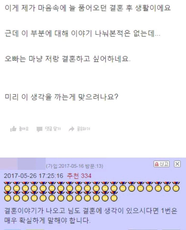 결혼생각한다면 이런얘기 나눠야할까요? | 인스티즈