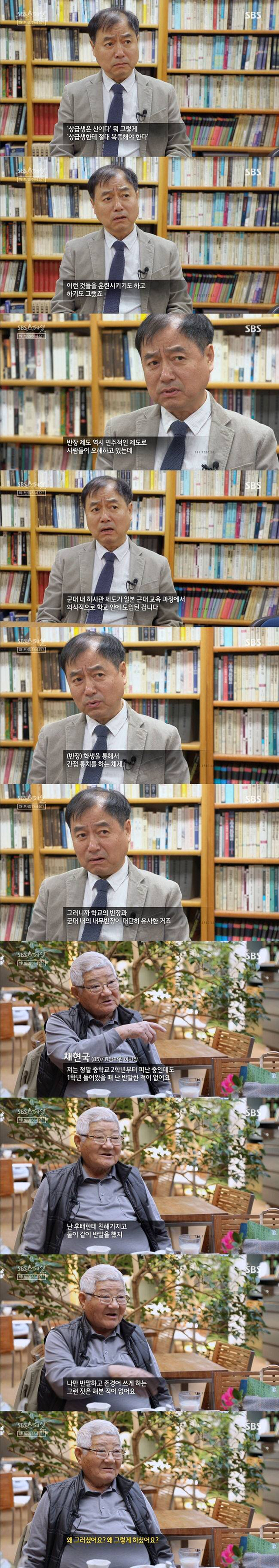 sbs스페셜- 왜 반말하세요? | 인스티즈