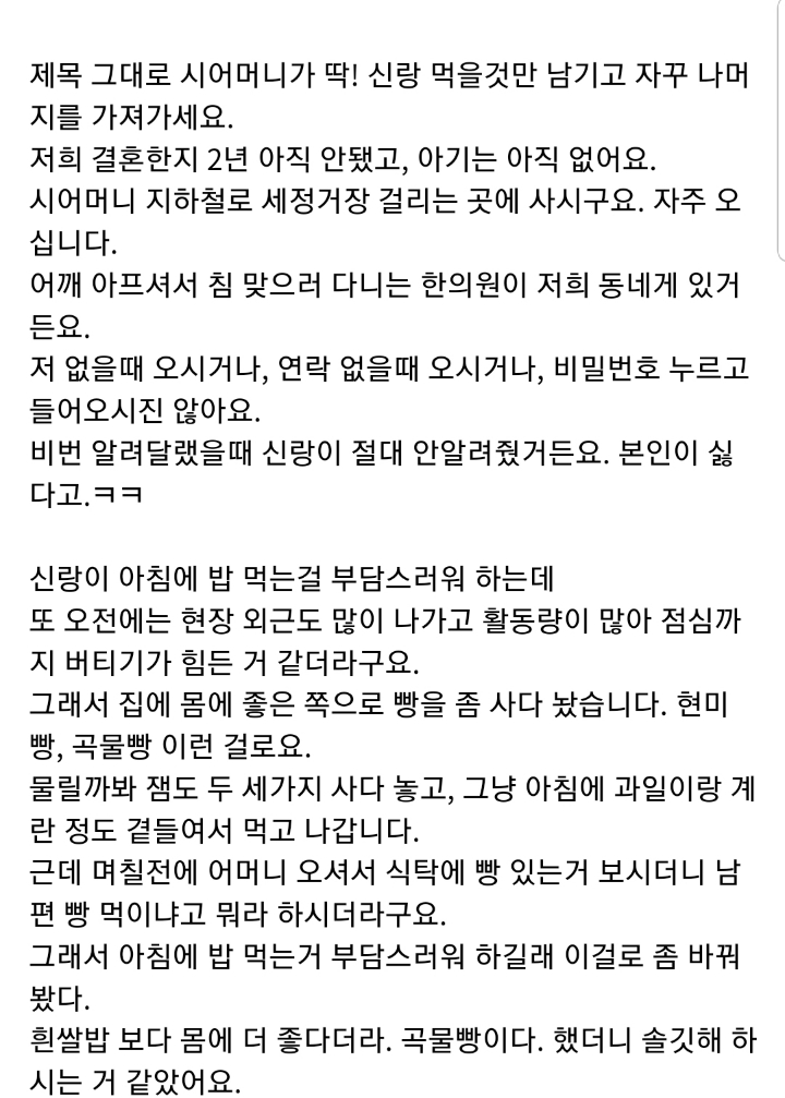 신랑 먹을 음식 1인분만 딱 남기는 시어머니..jpg | 인스티즈