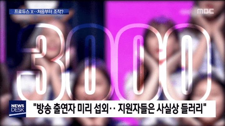 MBC뉴스)아이돌학교 립싱크무대로 보컬 1등 뽑았다 | 인스티즈