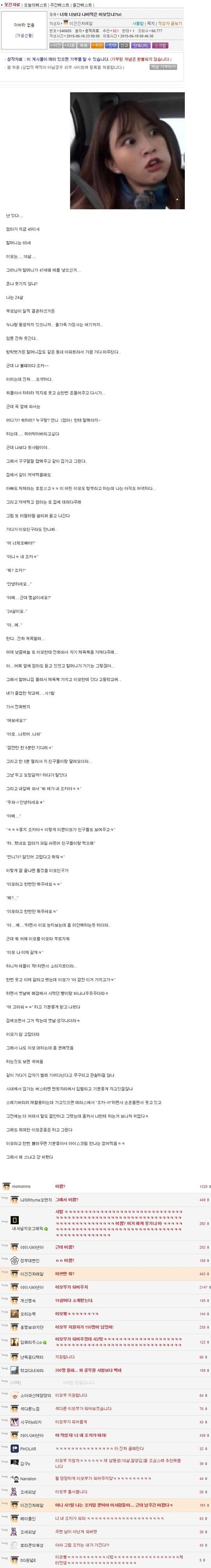 너희 너보다 나이적은 이모있니?.JPG | 인스티즈