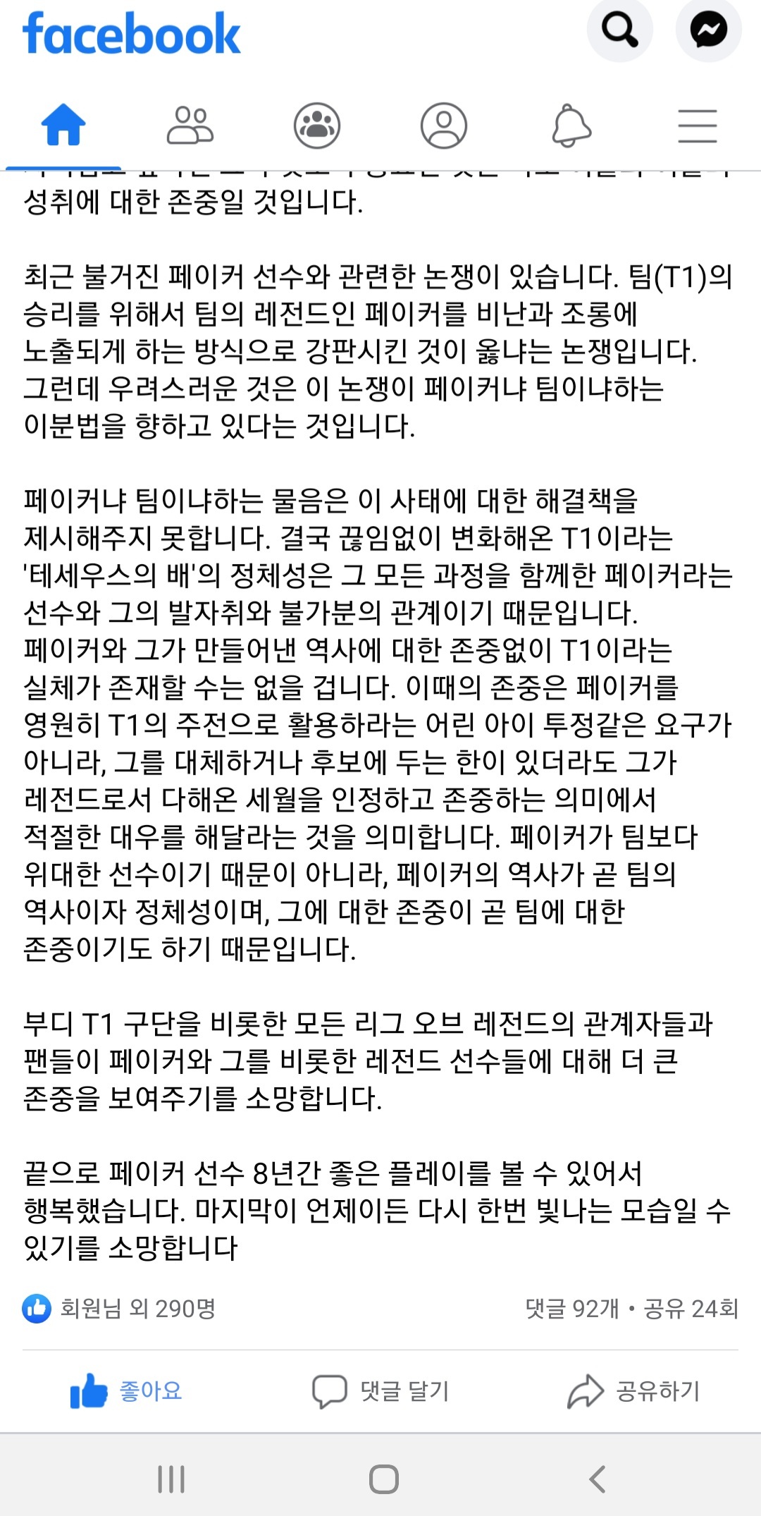 테세우스의 배와 페이커, 그리고 T1 | 인스티즈