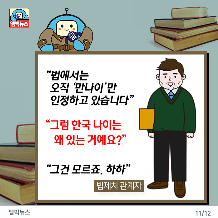 한국나이는 아무런 법적효력이 없다....jpg | 인스티즈