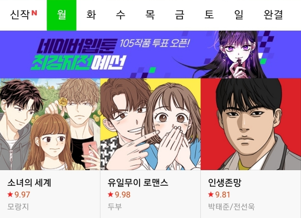 오늘자 네이버웹툰 인기 TOP3.......jpg | 인스티즈