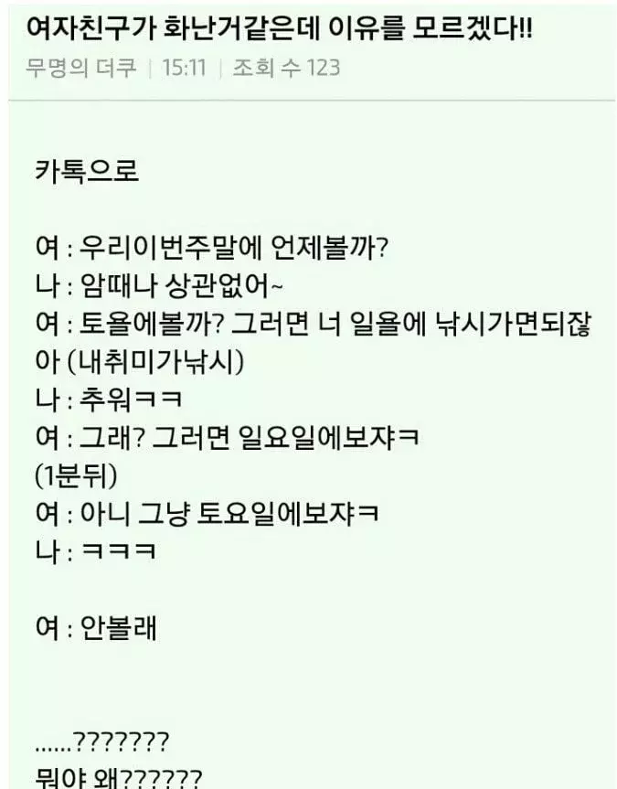 여자친구가 화난 거 같은데 이유를 모르겠다.jpg | 인스티즈