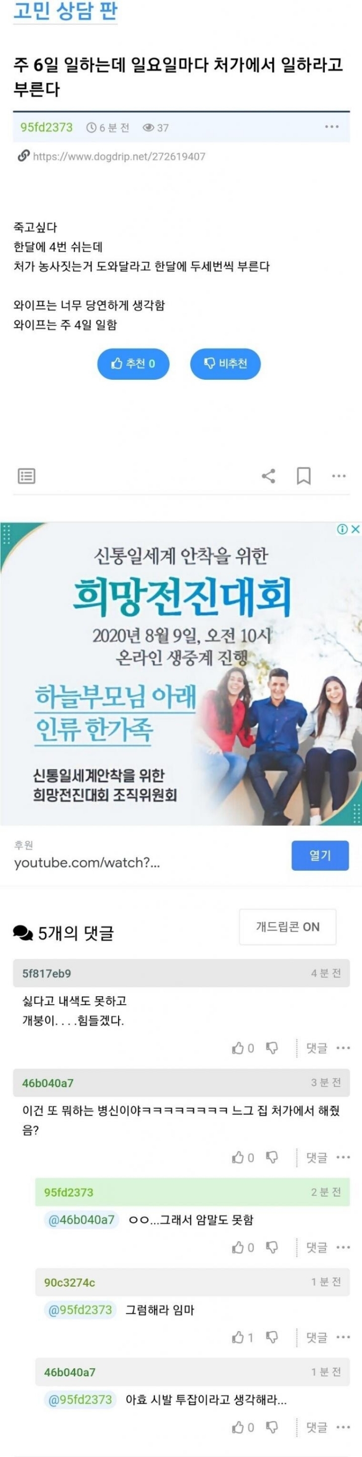 쉬는날마다 처가 농사 도와주라는 아내.jpg | 인스티즈