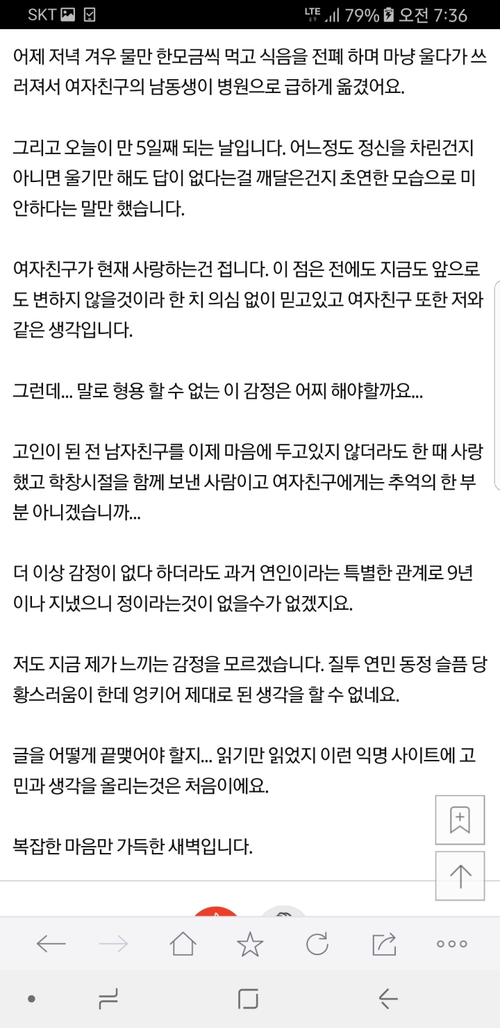 전남친 사망소식에 힘들어하는 여친 | 인스티즈