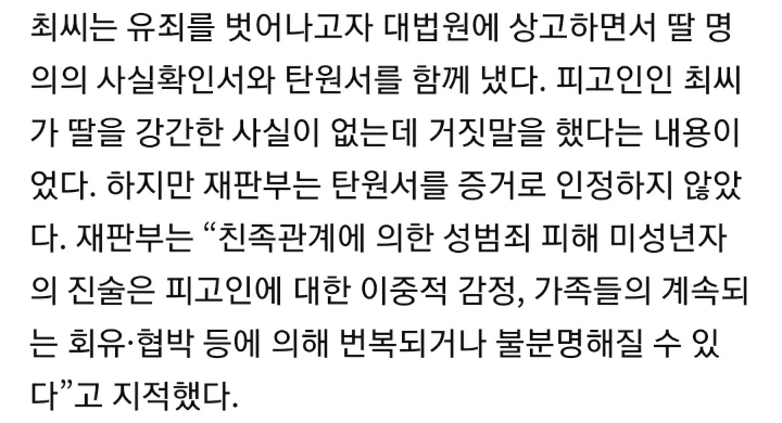 친딸 성폭행하고 "무고당했다" 거짓말한 40대, 징역 6년 실형 확정 | 인스티즈