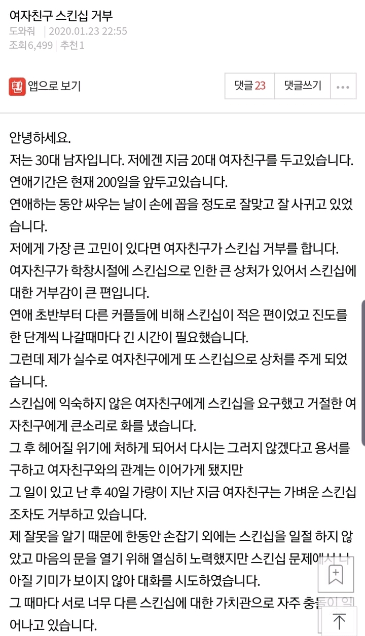 여자친구 스킨십 거부 | 인스티즈