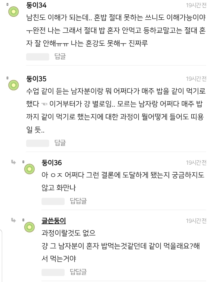 교양에서 만난 이성이랑 밥 먹는거 남친이 이해안된다는데 | 인스티즈