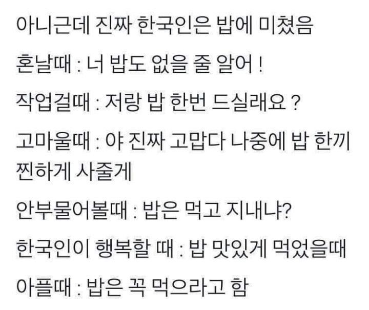 밥에 미친 나라 | 인스티즈