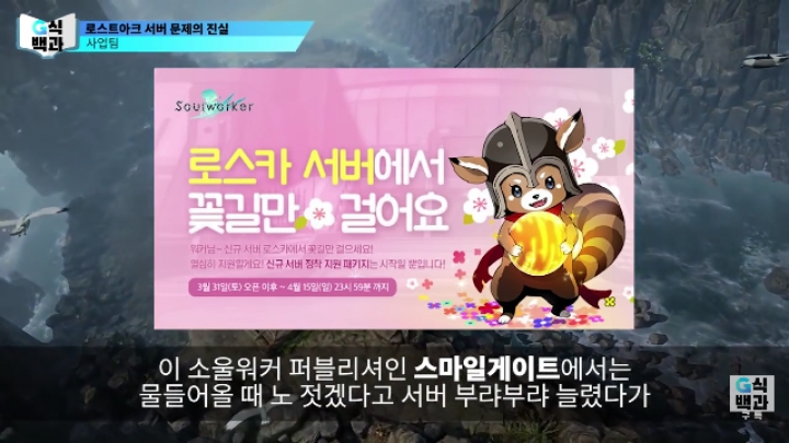 로스트아크 대기열 문제에 스마일 게이트가 쉽게 서버 늘리지 못한 이유.jpg | 인스티즈