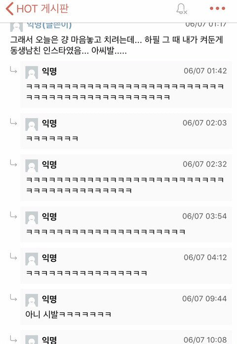 동생남친한테 ㄸ치는거 들켰다... | 인스티즈