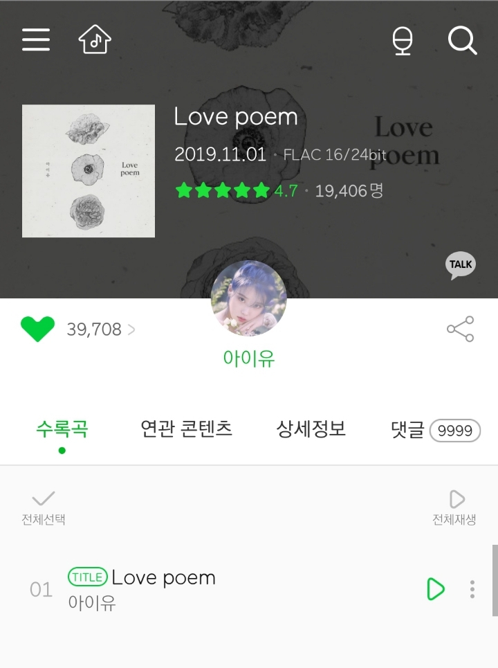 멜론에서 킹하우인지 아닌지 판별가능한 방법... | 인스티즈