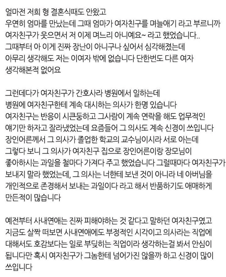 결혼약속한 여친의 변심 | 인스티즈