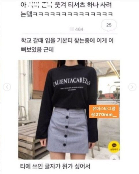 영문 티셔츠 살때 조심해야 하는 이유 | 인스티즈