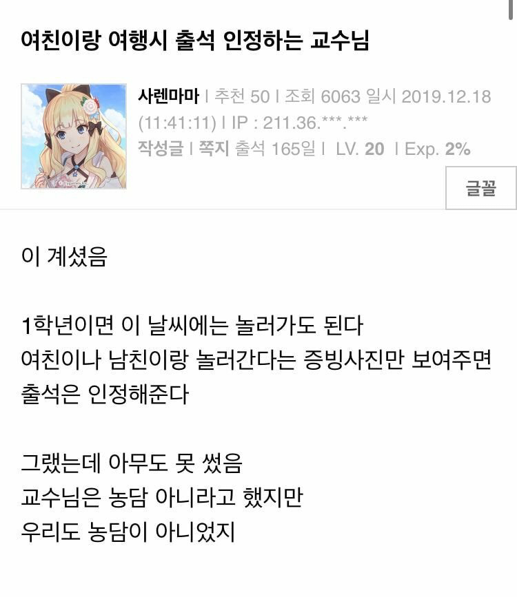 놀러가도 출석 인정해준다는 교수님 | 인스티즈