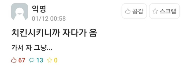 치킨 시키니까 자다가 옴.jpg | 인스티즈