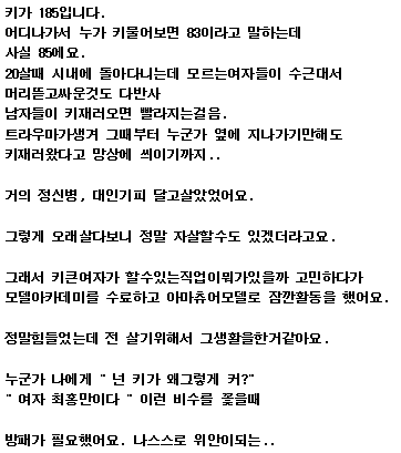 키 185인 여자의 고민 | 인스티즈