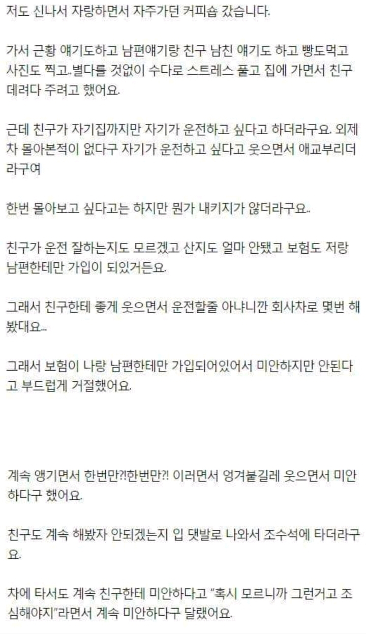 새로산 외제차타고 친구만났는데 친구가 타보고싶다고 차보험방식을 바꾸라고 하네요 | 인스티즈