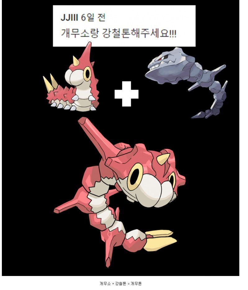 고퀄리티로 화제인 포켓몬 합성빌런.jpg | 인스티즈