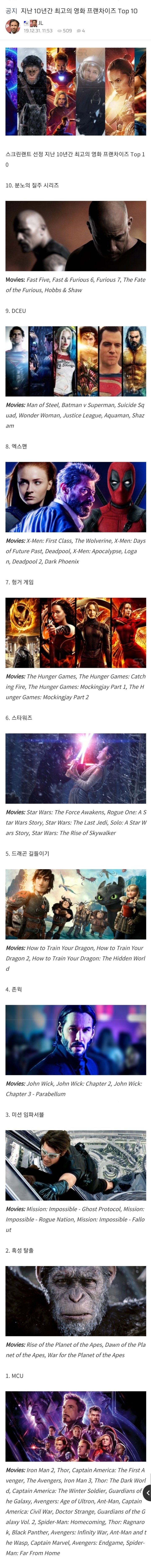 2010년대 최고의 영화 프랜차이즈 Top10 | 인스티즈