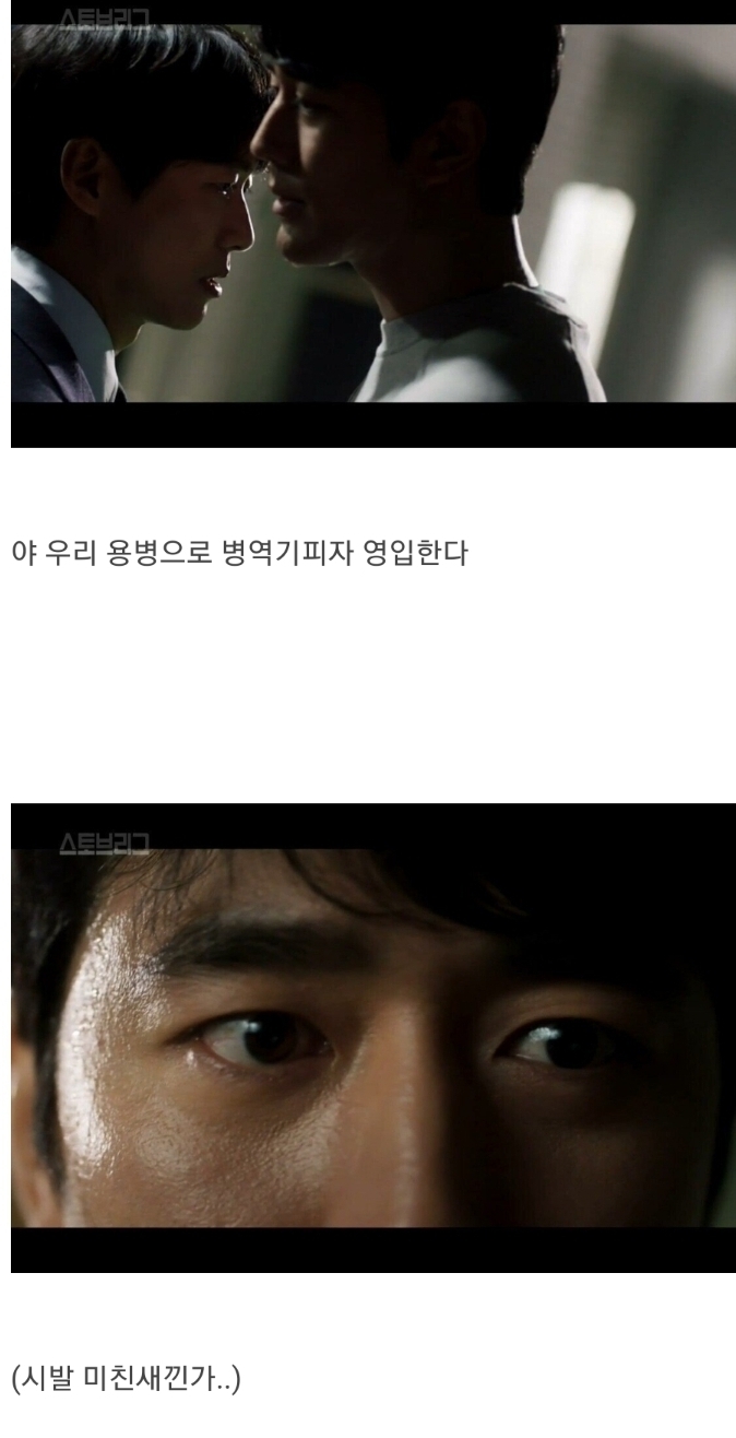 [스토브리그] 백승수- 임동규 귓속말 내용 밝혀져..JPG | 인스티즈