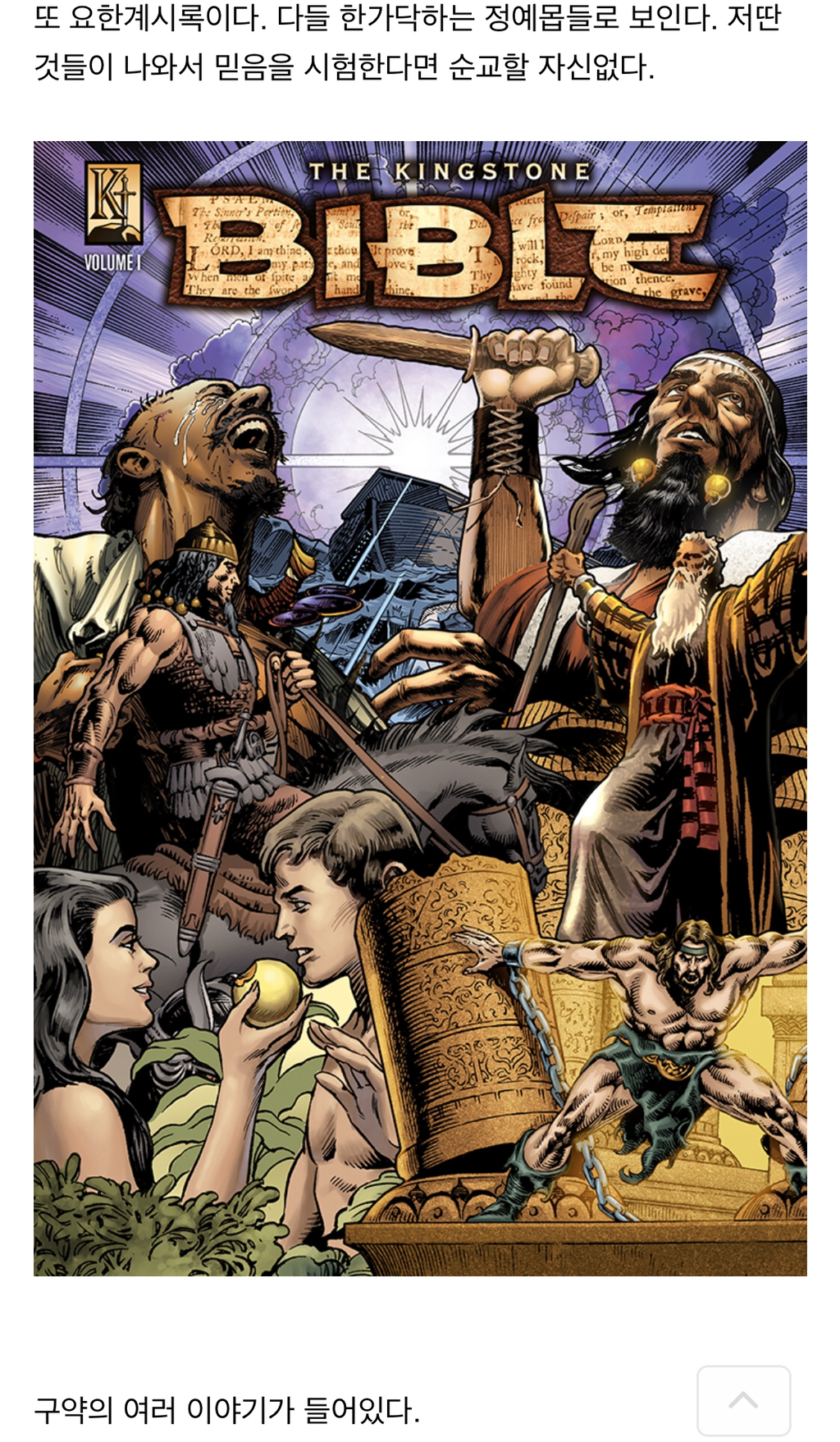 그래픽 노블로 표현한 성경에 대해 알아보자 | 인스티즈