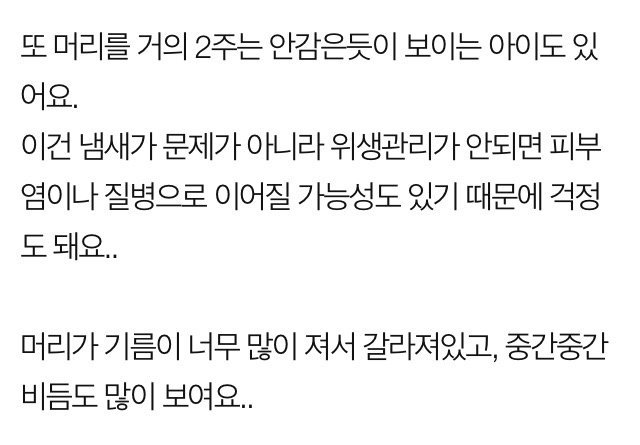 애기한테.. 쓰레기냄새가 나요.. 학원선생입니다 ㅜ ㅜ.jpg | 인스티즈