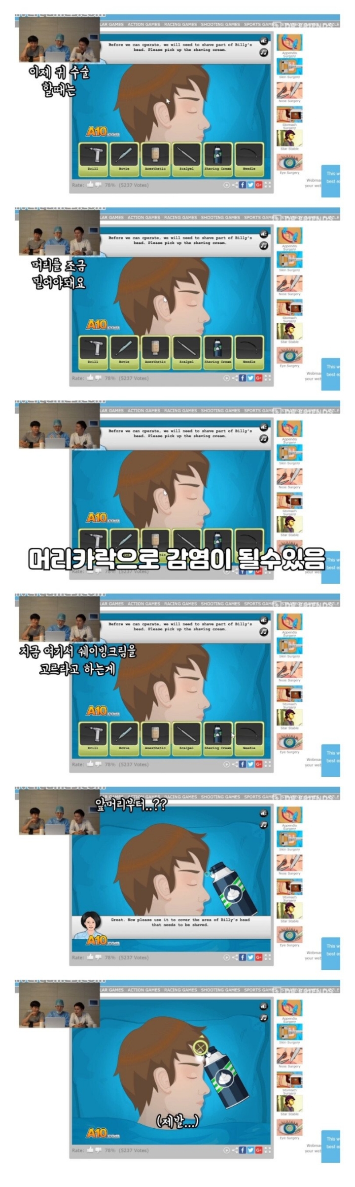 이비인후과 전문의가 하는 귀 수술 게임ㅋㅋㅋㅋㅋ | 인스티즈