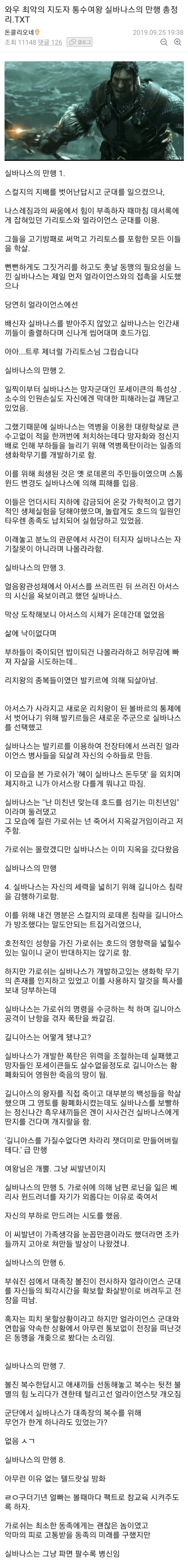 와우 최악의 지도자 실바나스의 만행 총정리.jpg | 인스티즈