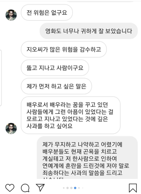 증인 윤지오씨에게 DM보낸 정우성 | 인스티즈