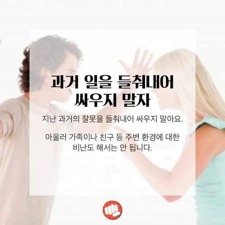 커플이 싸울때 하지말아야할 7가지행동 | 인스티즈