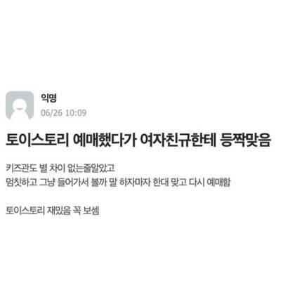 토이스토리 얘매했다가 여친한테 맞았음.jpg | 인스티즈
