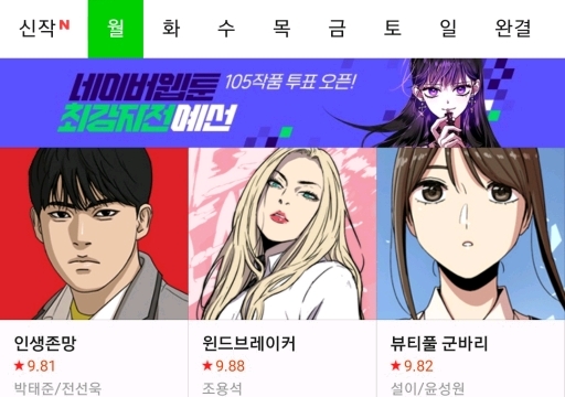 오늘자 네이버웹툰 인기 TOP3.......jpg | 인스티즈