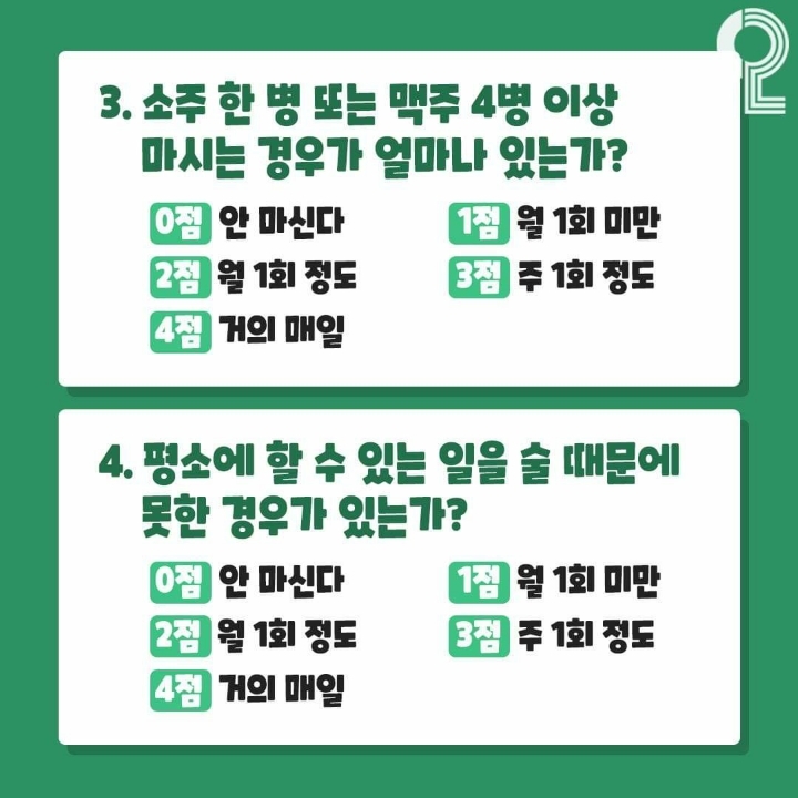 알콜중독테스트 | 인스티즈