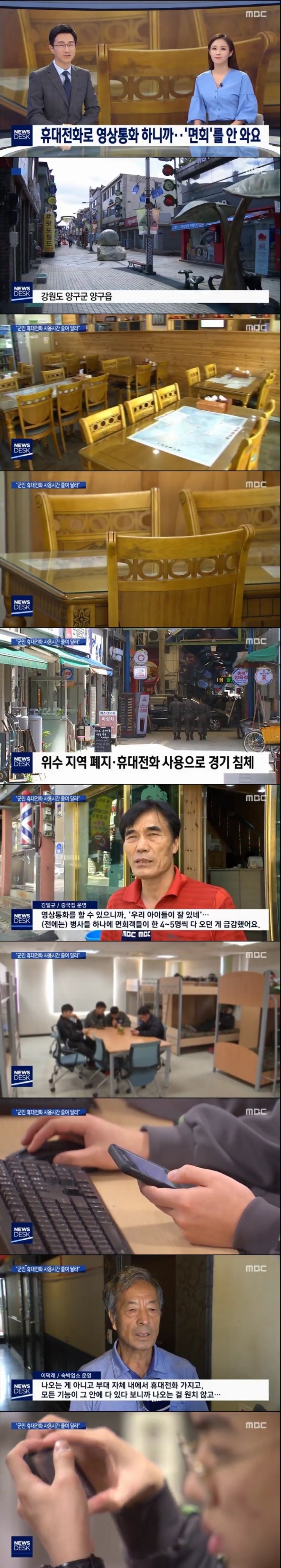 군부대 폰 사용 후, 군인들 피 빨던 양구 근황 | 인스티즈