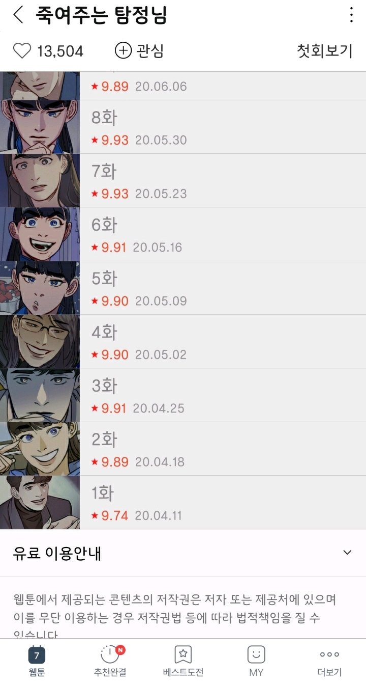 하위권에 있기 아까운 네이버 웹툰 몇개 | 인스티즈