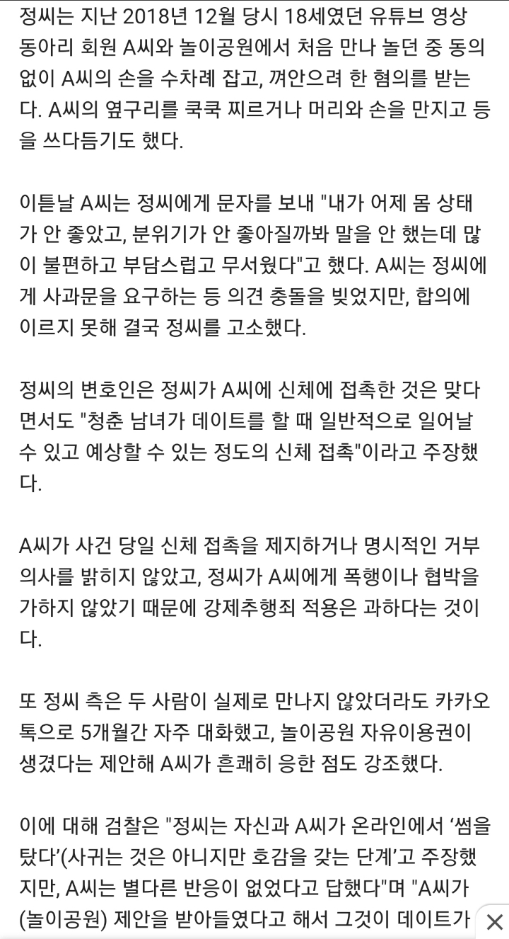 놀이공원서 동의없이 손잡은 20대 남 강제추행 무죄... | 인스티즈