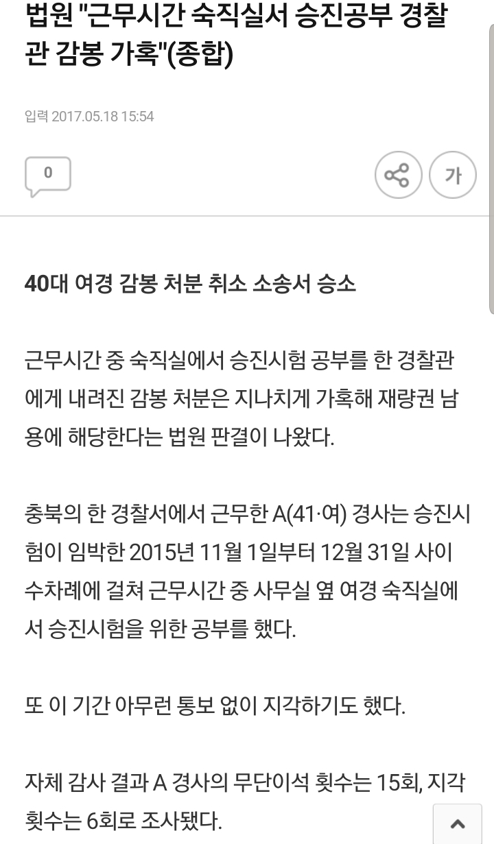 블라인드에 올라온 남자 경찰의 하소연 | 인스티즈