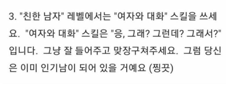 여자가 말하는 여자 꼬시는법 | 인스티즈