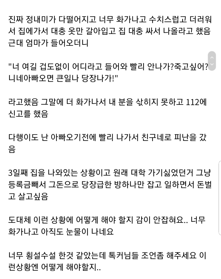 졸업식장에서 아빠한테 폭행을 당했습니다....jpg | 인스티즈