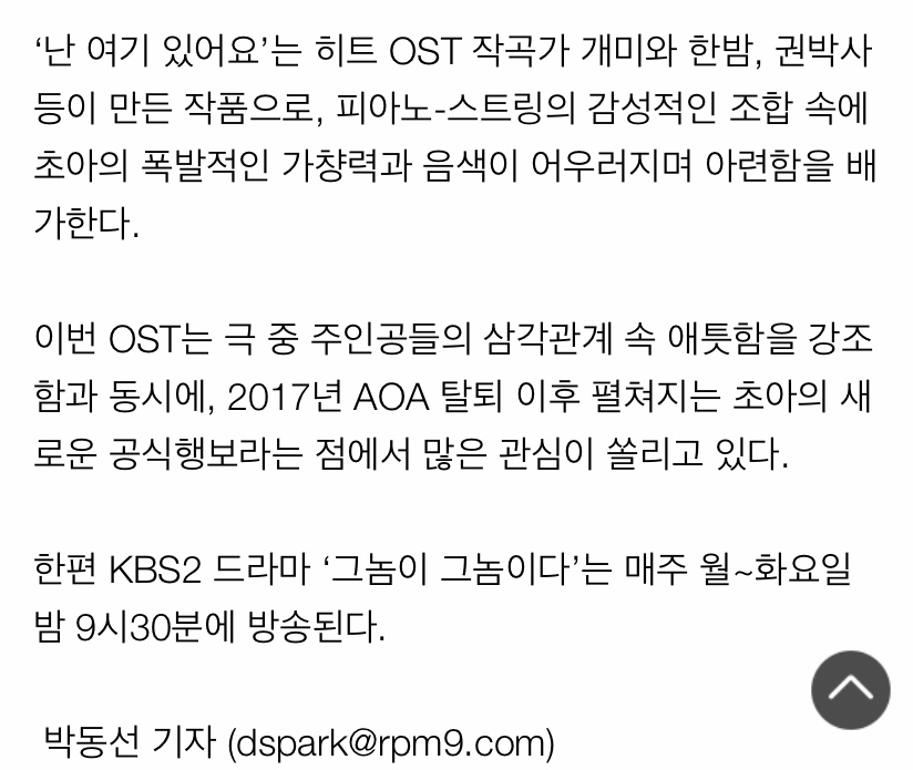 초아 금일 6시 그놈이 그놈이다 OST 난 여기 있어요 공개 | 인스티즈