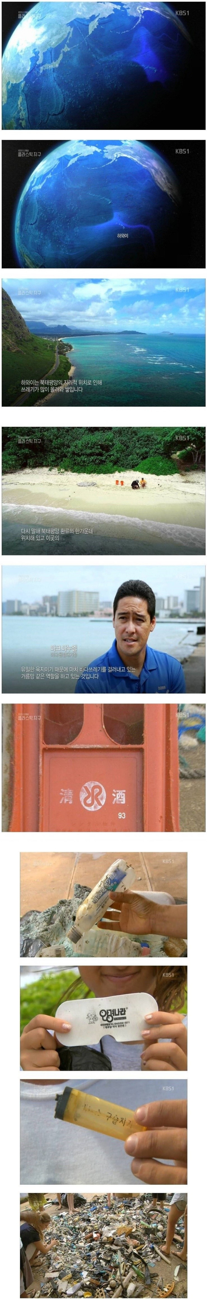 하와이에 쌓이는 쓰레기 | 인스티즈