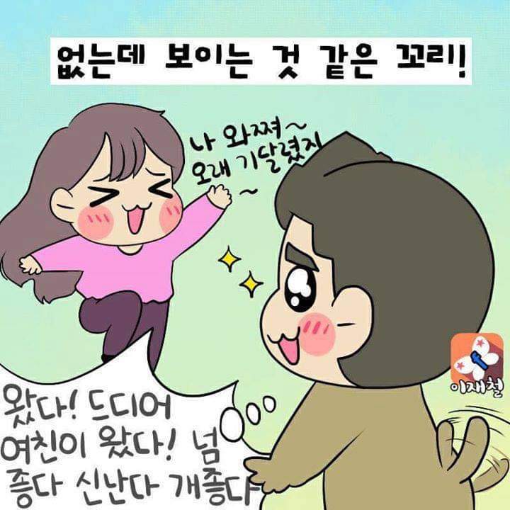 내 남치니는 가끔 강아지 같아요! .♡ | 인스티즈