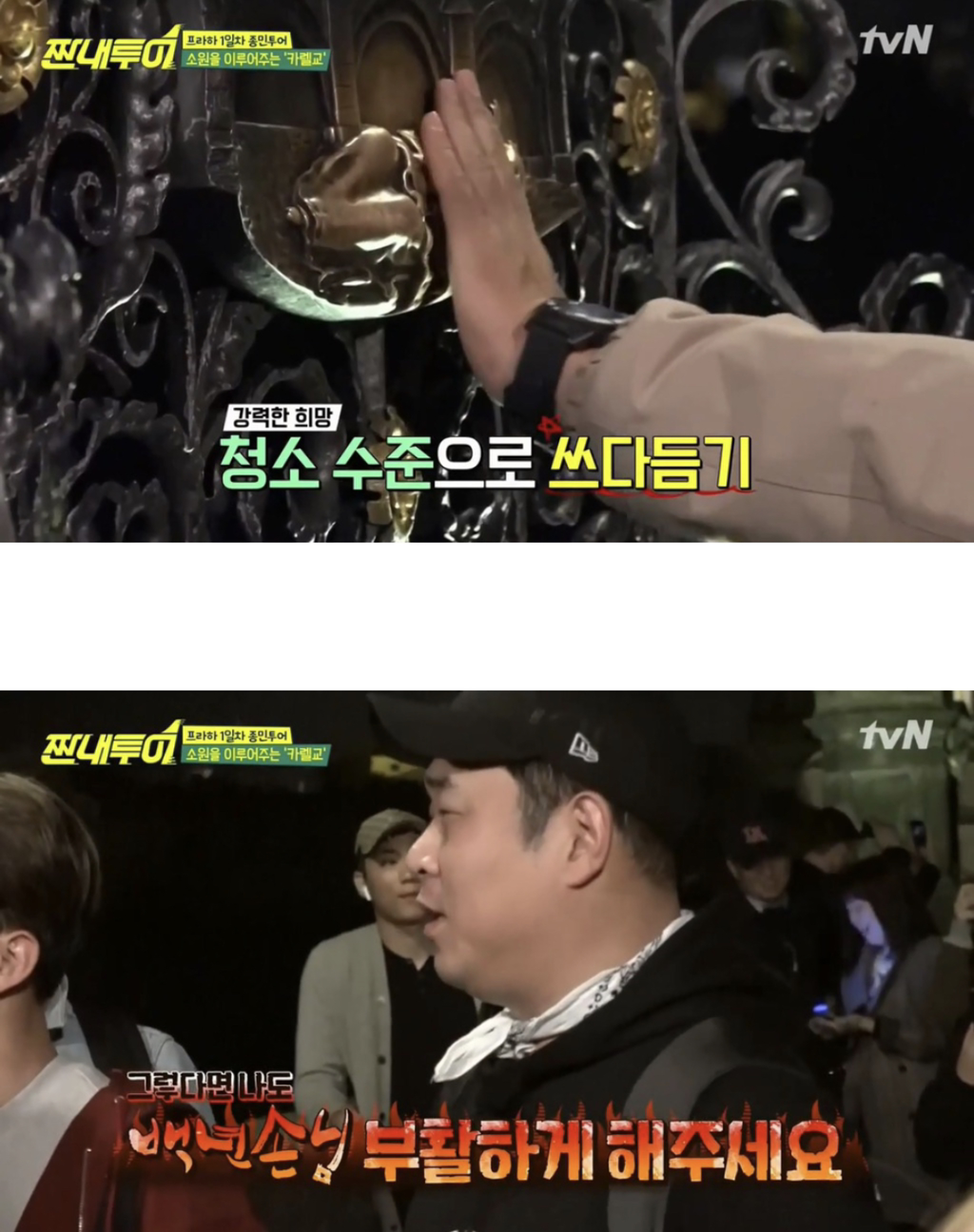 짠내투어 와서 비는 소원.jpg | 인스티즈