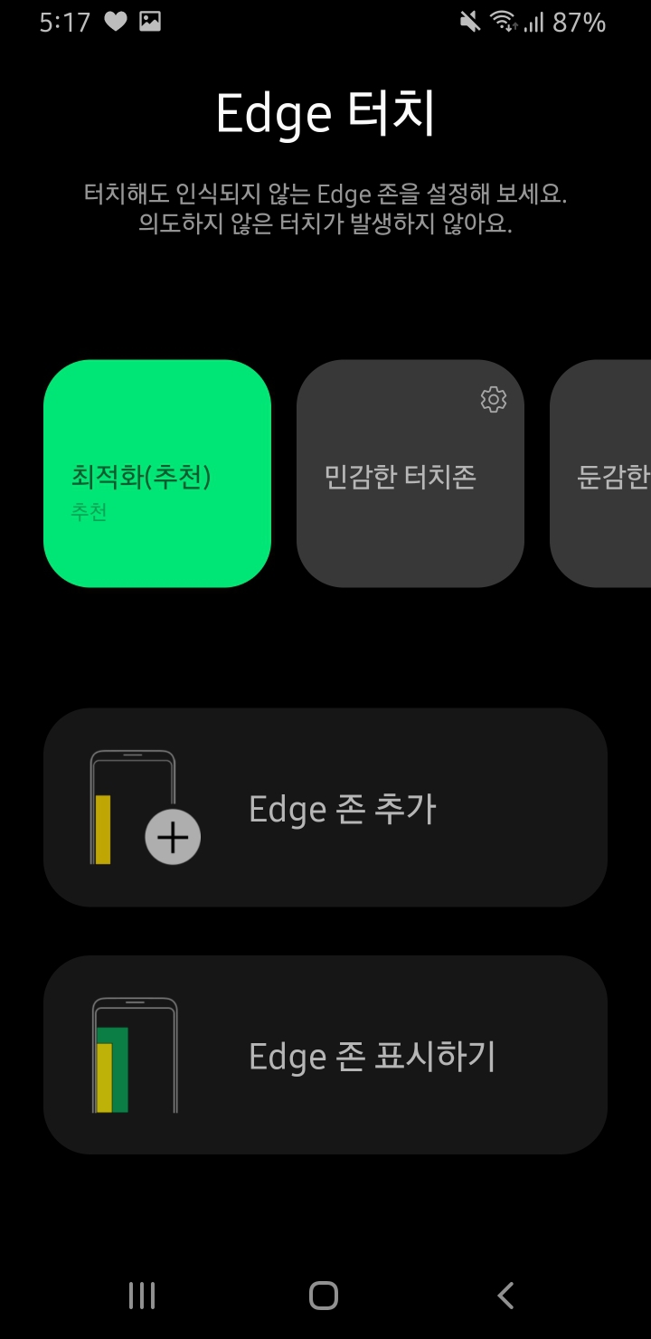 갤럭시 엣지 터치 때문에 불편하신 분들을 위한 팁 | 인스티즈