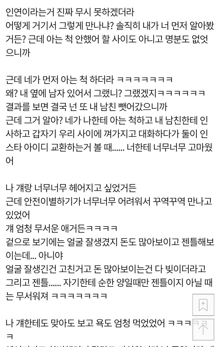 남자 밝히는 친구한테 남친 뺏겼네요 드디어 뺏겼습니다 ^^ | 인스티즈